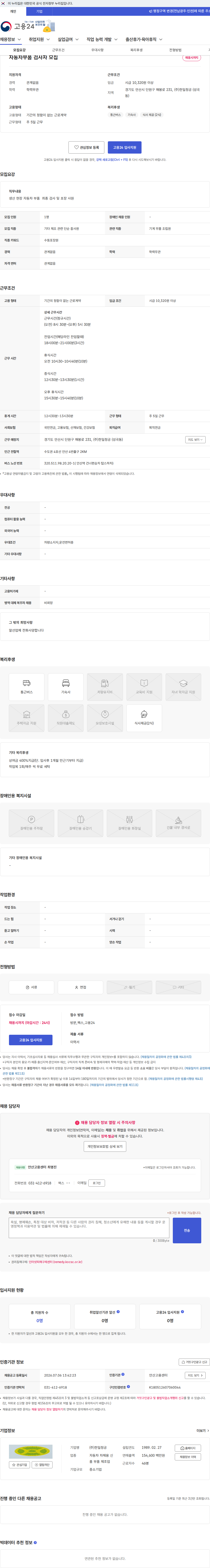 한일정공 자동차부품 검사자 모집 채용공고