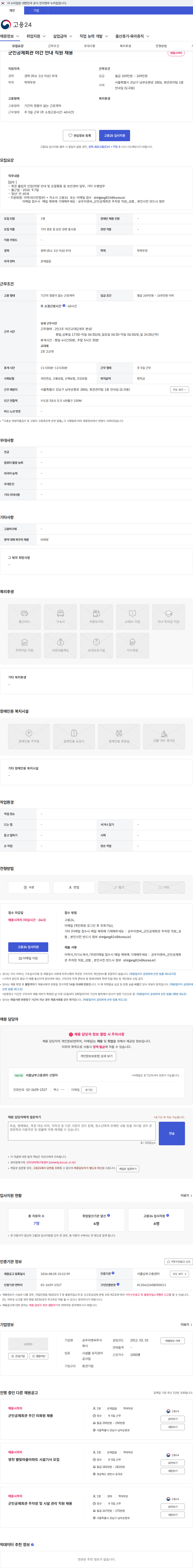 공우이엔씨 군인공제회관 야간 안내 직원 채용 채용공고