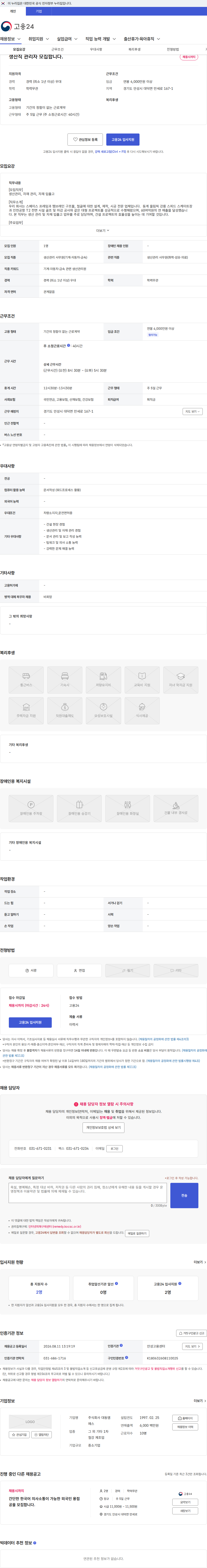 대동엠에스 생산직 관리자 모집합니다. 채용공고