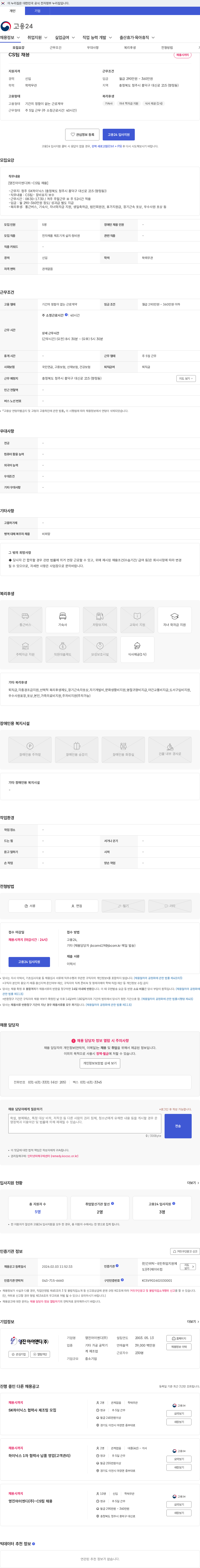 영진아이엔디 CS팀 채용 채용공고