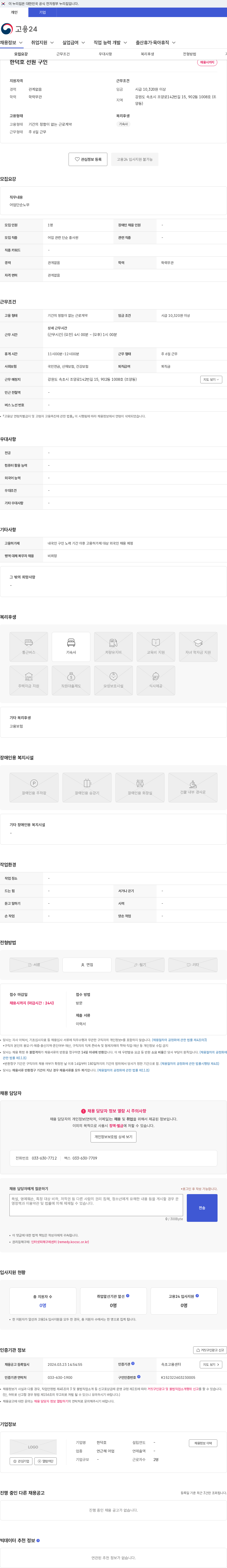 한덕호 한덕호 선원 구인 채용공고