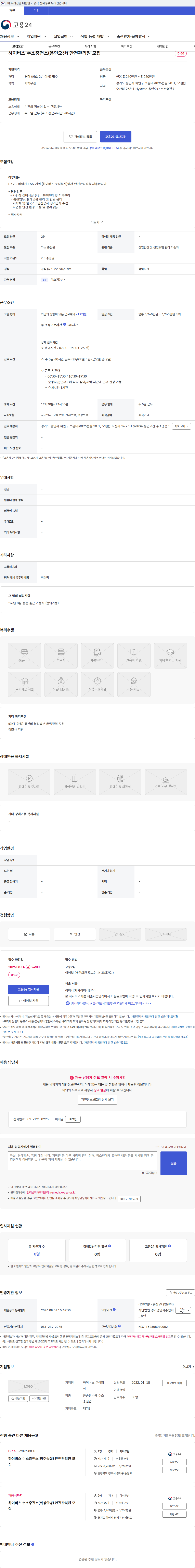하이버스 하이버스 수소충전소(용인오산) 안전관리원 모집 채용공고