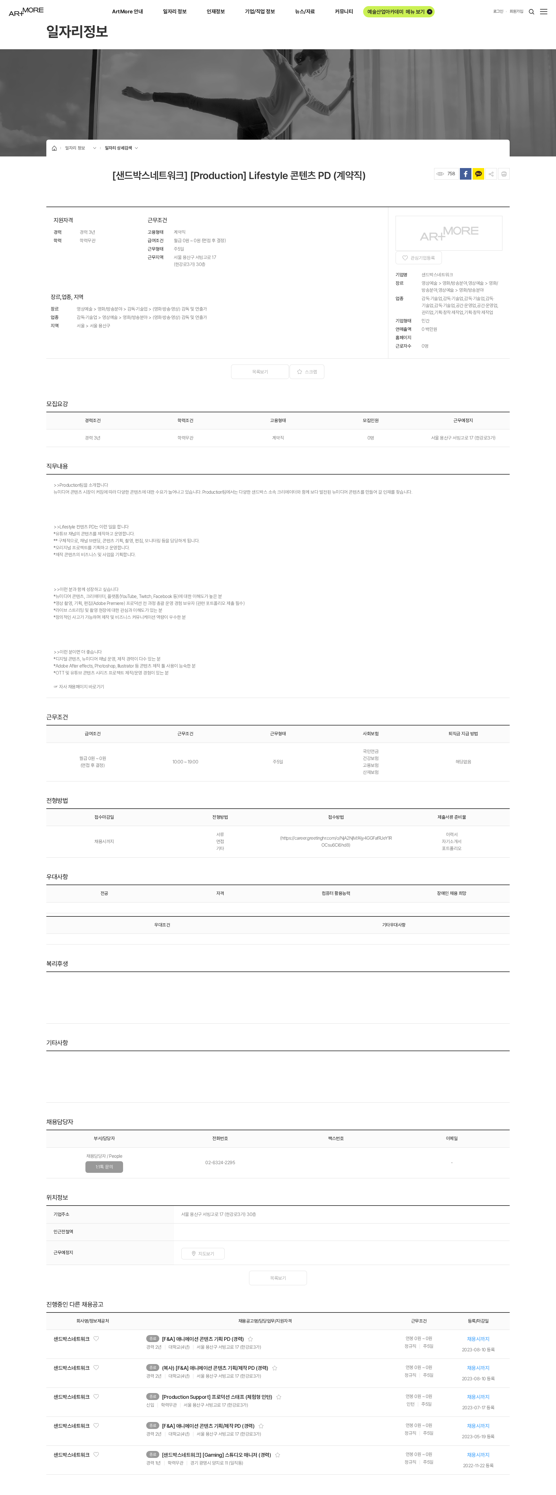 샌드박스네트워크 [샌드박스네트워크] [Production] Lifestyle 콘텐츠 PD (계약직) 채용공고