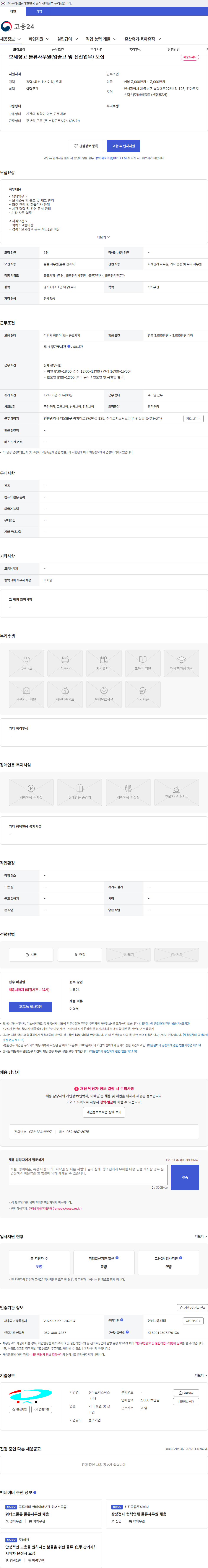 진아로지스틱스 보세창고 물류사무원(입출고 및 전산업무) 모집 채용공고