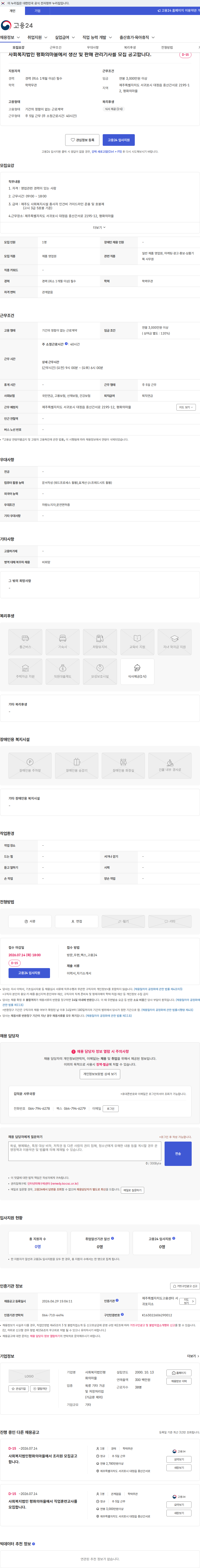 평화의마을 사회복지법인 평화의마을에서 생산 및 판매 관리기사를 모집 공고합니다. 채용공고