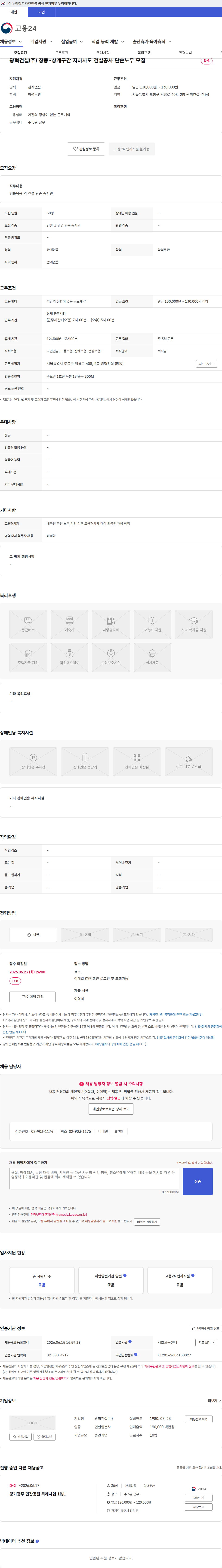 광혁건설 광혁건설(주) 창동~상계구간 지하차도 건설공사 단순노무 모집 채용공고
