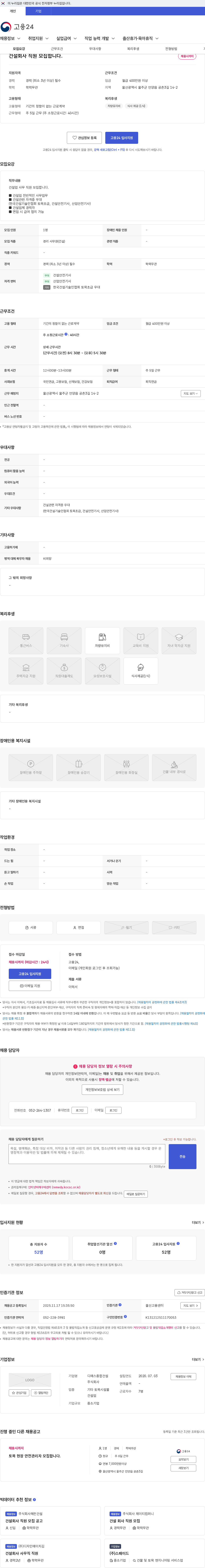 디에스종합건설 건설회사 직원 모집합니다. 채용공고