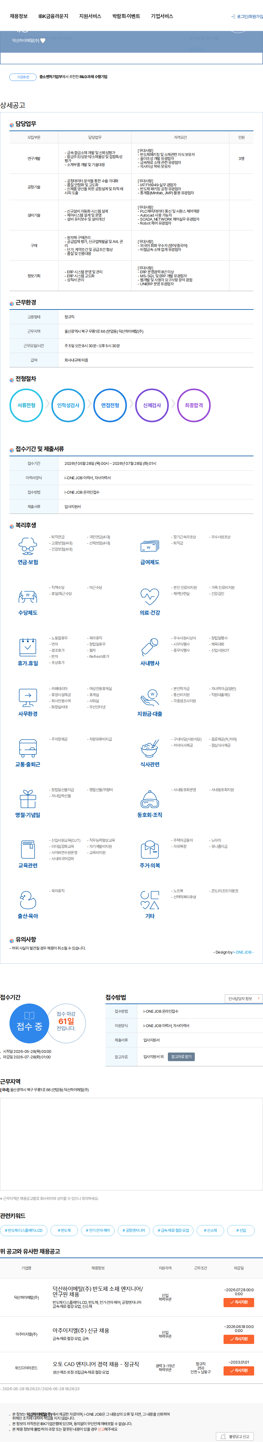덕산하이메탈 덕산하이메탈(주) 반도체 소재 엔지니어/연구원 채용 채용공고