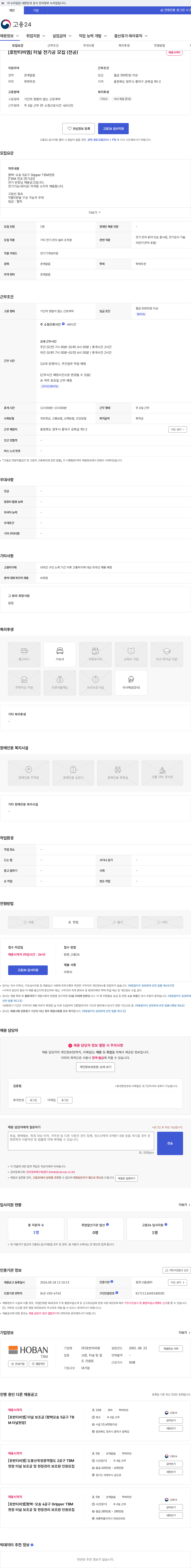 호반티비엠 [호반티비엠] 터널 전기공 모집 (전공) 채용공고