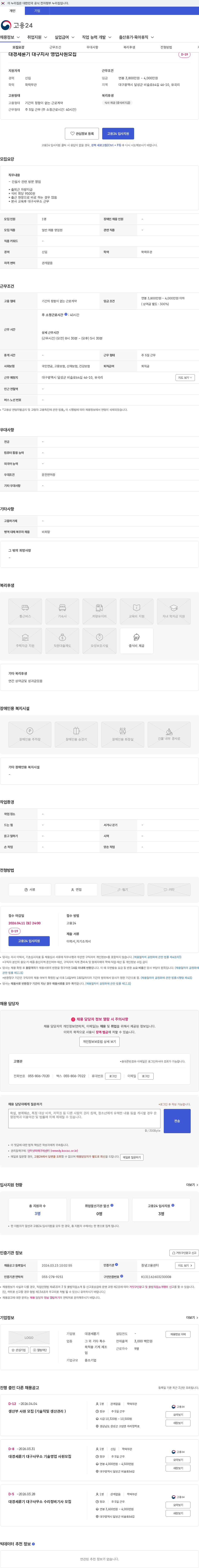 대경세륜기 대경세륜기 대구지사 영업사원모집 채용공고