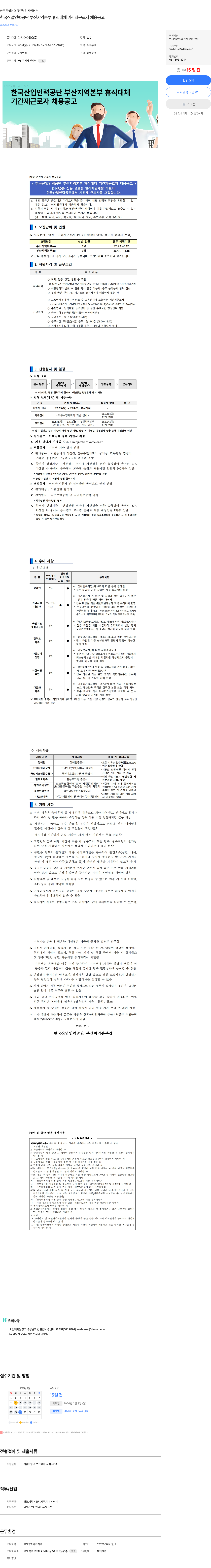 한국산업인력공단 한국산업인력공단 부산지역본부 휴직대체 기간제근로자 채용공고 채용공고