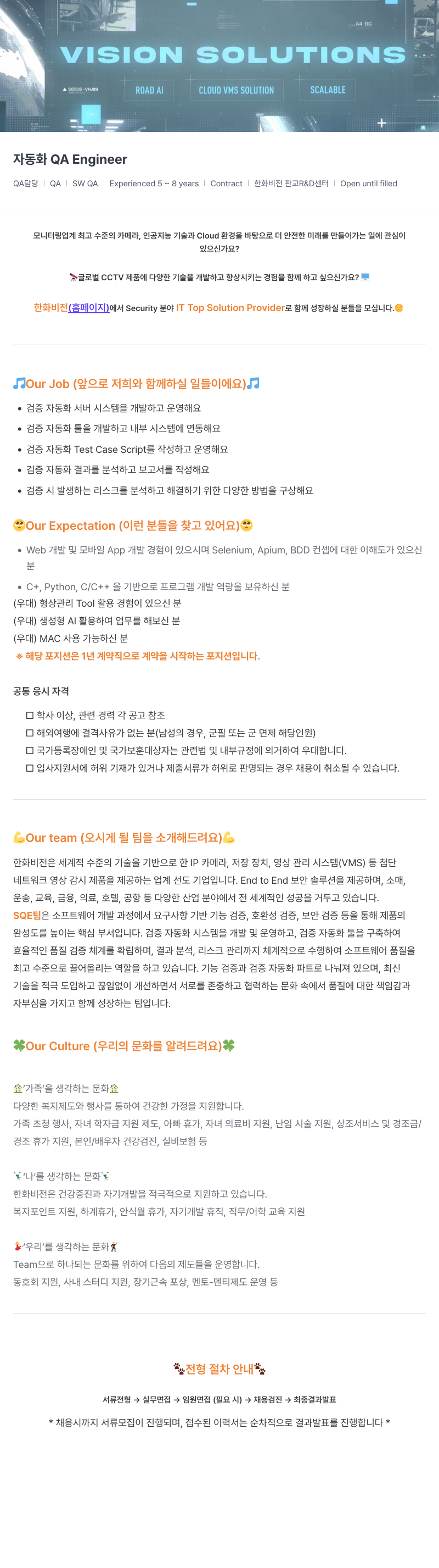한화비전 한화비전 자동화 QA Engineer 채용 채용공고