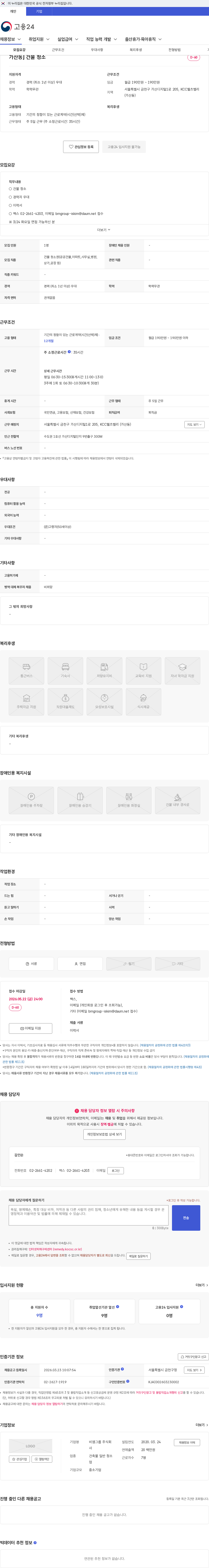 비엠그룹 가산동] 건물 청소 채용공고