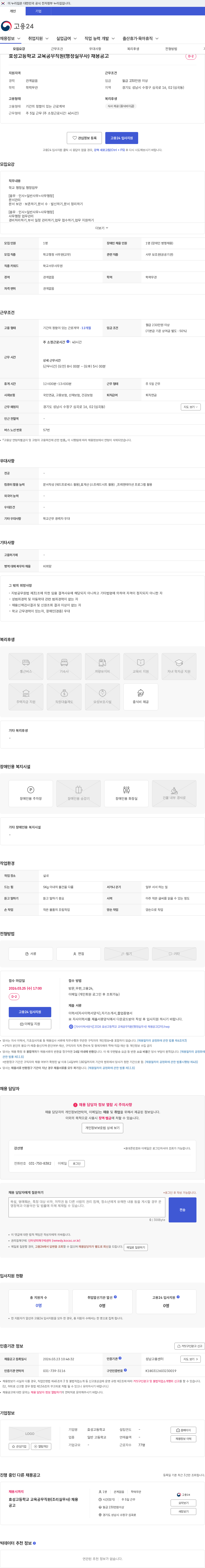 효성고등학교 효성고등학교 교육공무직원(행정실무사) 채용공고 채용공고
