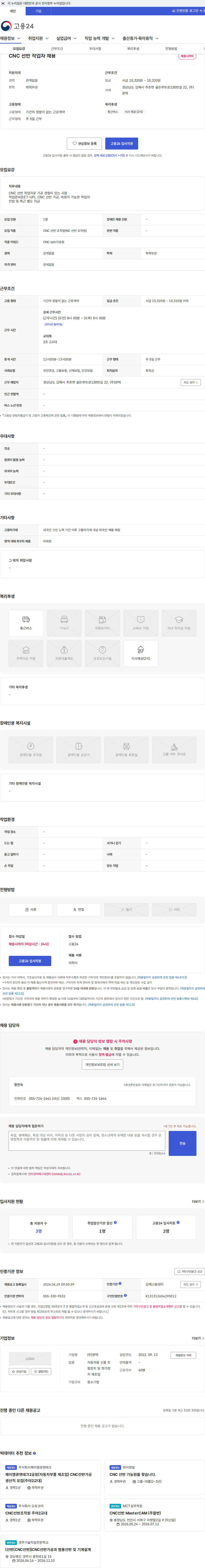 윈텍 CNC 선반 작업자 채용 채용공고