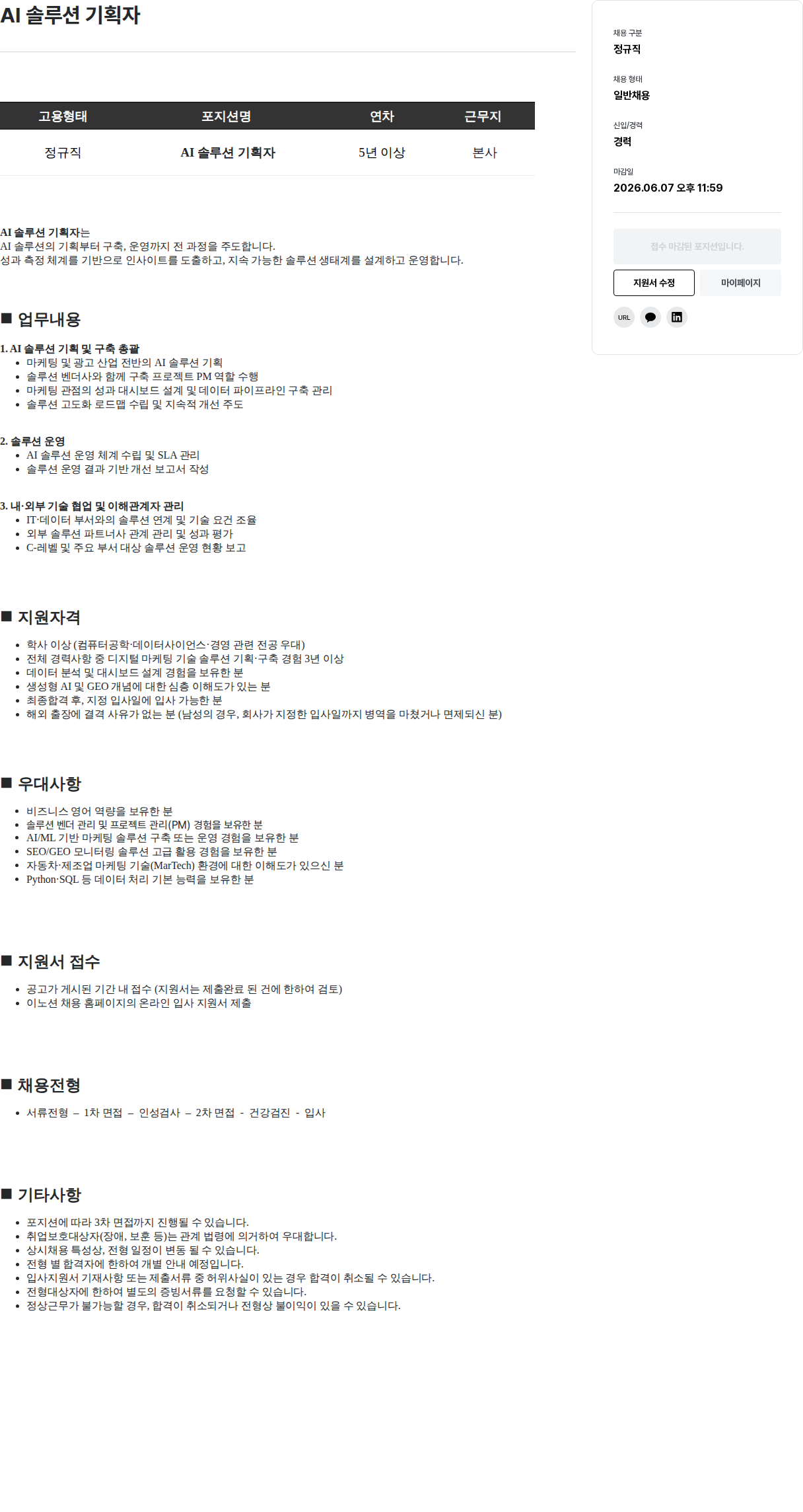 이노션 AI 솔루션 기획자 채용공고
