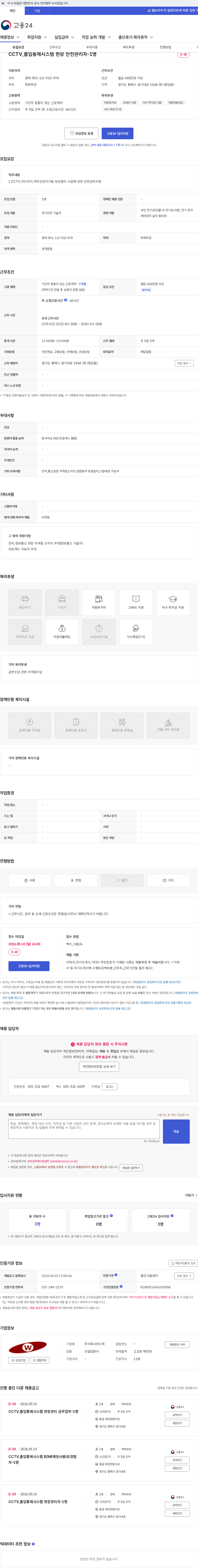 위드텍 CCTV,출입통제시스템 현장 안전관리자-1명 채용공고