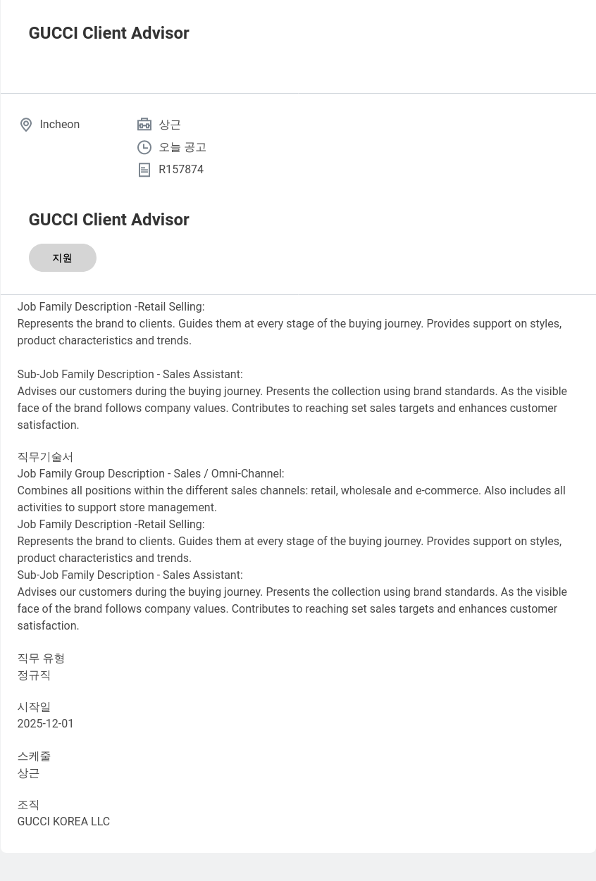 구찌 GUCCI Client Advisor 채용공고
