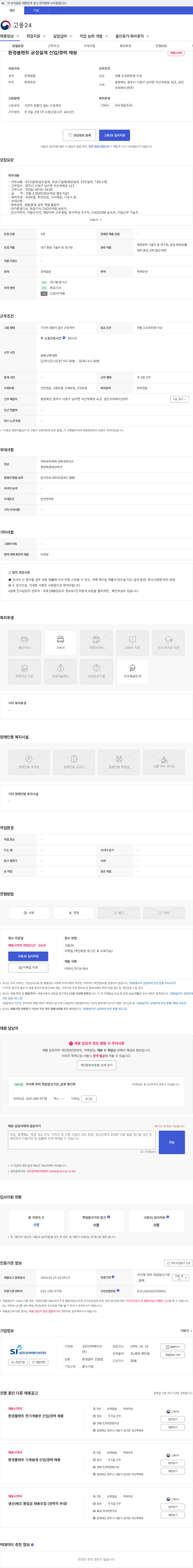 성진코퍼레이션 환경플랜트 공정설계 신입/경력 채용 채용공고
