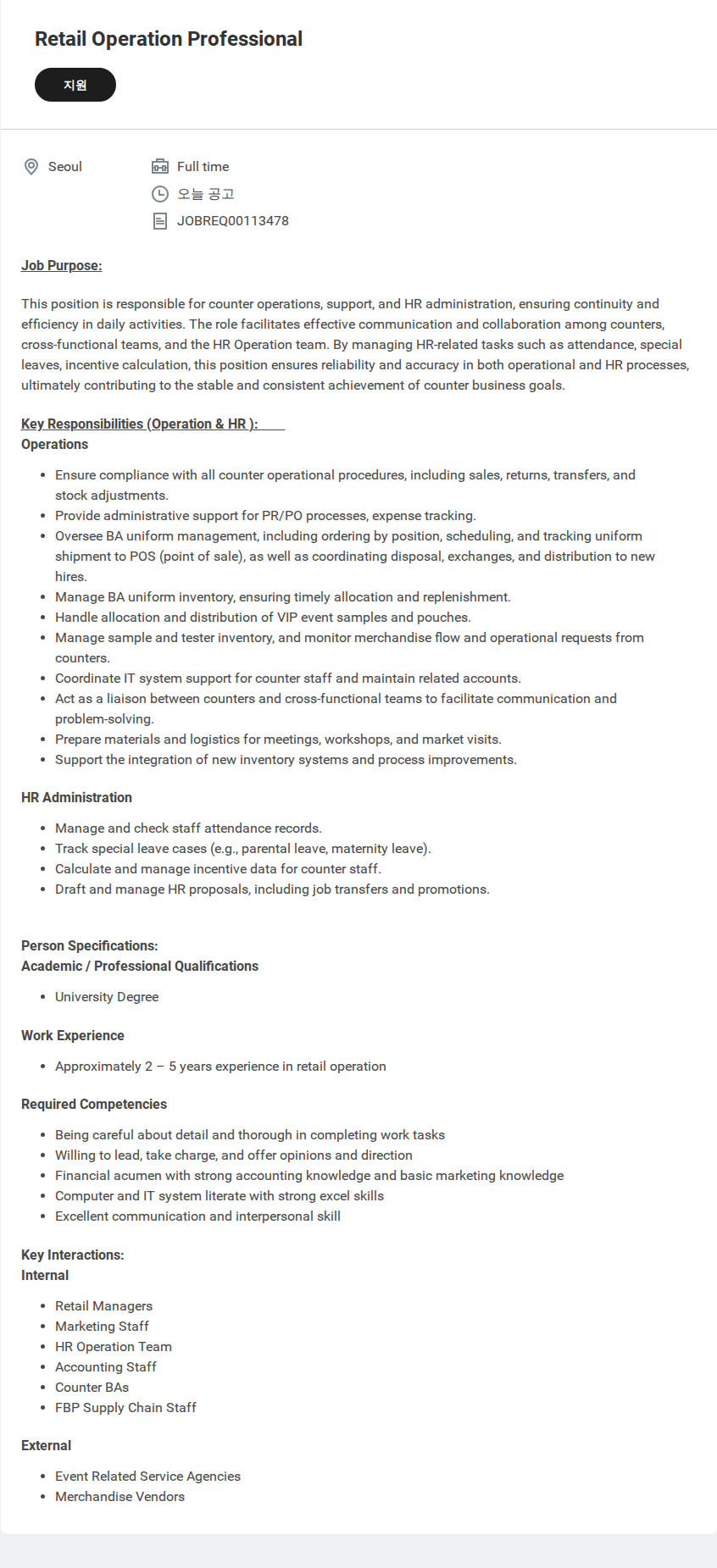 샤넬 Retail Operation Professional 채용공고