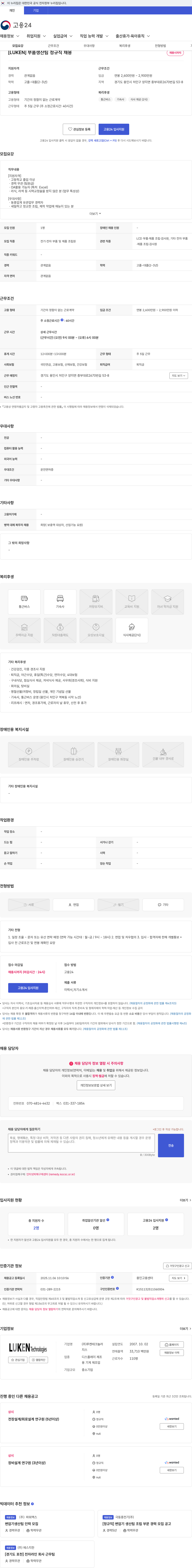 루켄테크놀러지스 [LUKEN] 부품생산팀 정규직 채용 채용공고