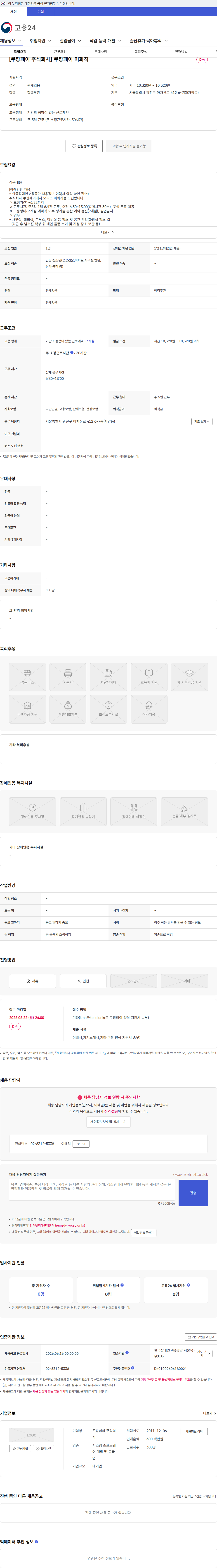 쿠팡페이 [쿠팡페이 주식회사] 쿠팡페이 미화직 채용공고