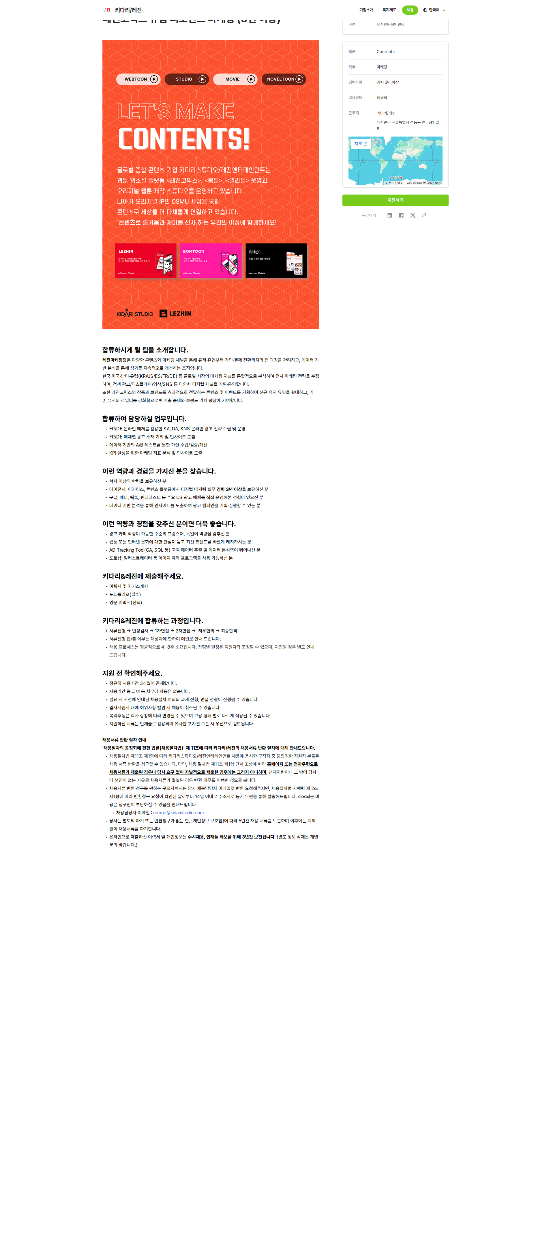 키다리스튜디오 레진코믹스 유럽 퍼포먼스 마케팅 채용공고