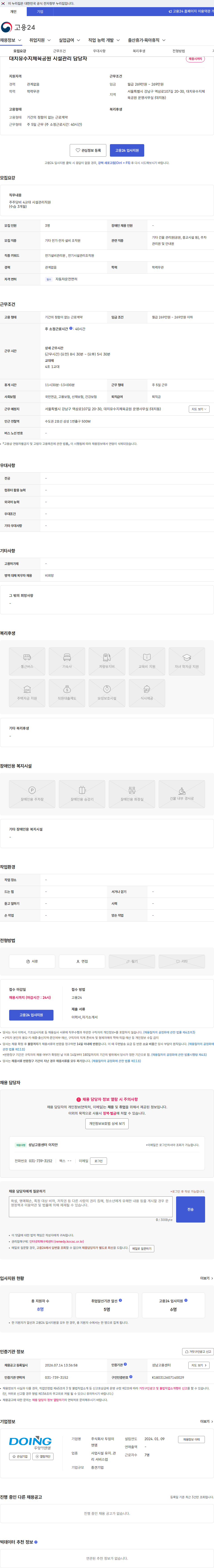 두잉이앤엠 대치유수지체육공원 시설관리 담당자 채용공고