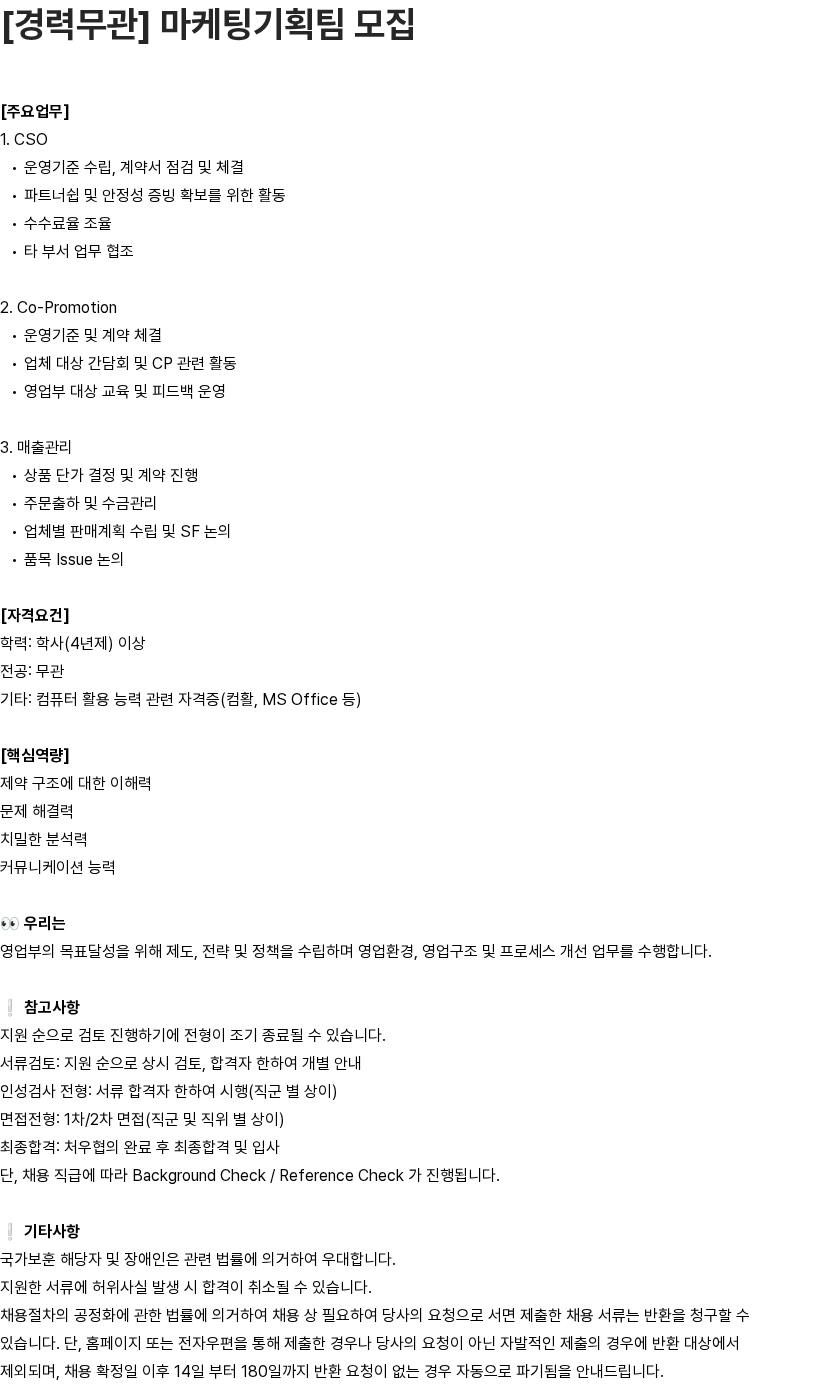 유영제약 [경력무관] 마케팅기획팀 모집 채용공고