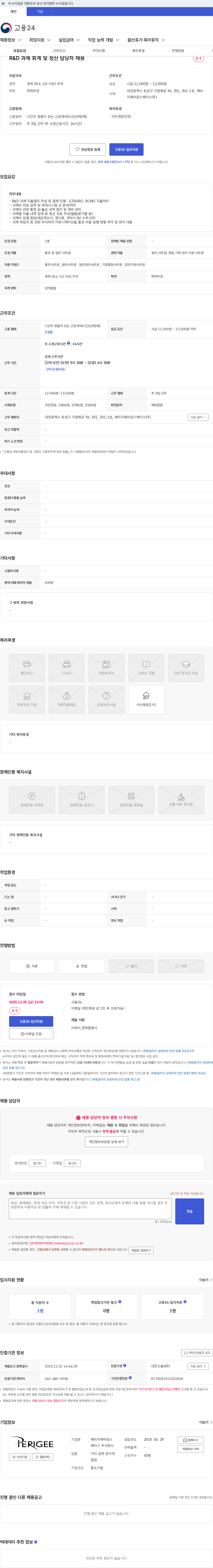 페리지에어로스페이스 R&D 과제 회계 및 정산 담당자 채용 채용공고