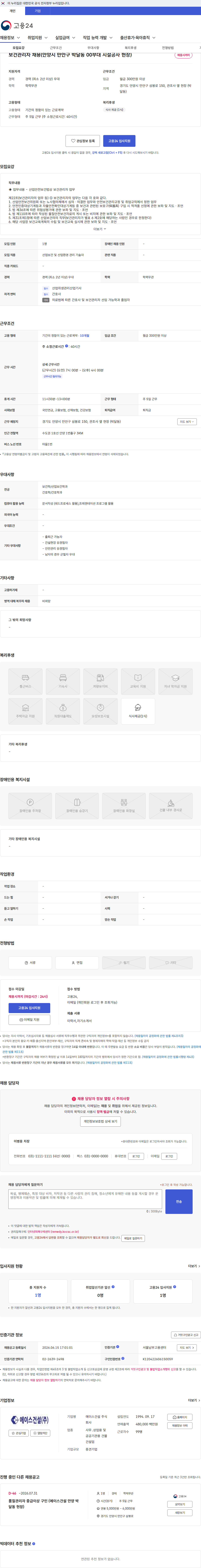 에이스건설 보건관리자 채용(안양시 만안구 박달동 00부대 시설공사 현장) 채용공고