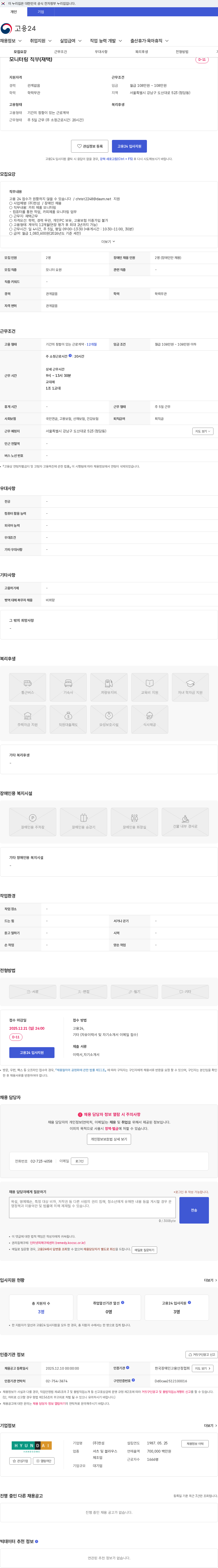 한샘 모니터링 직무(재택) 채용공고