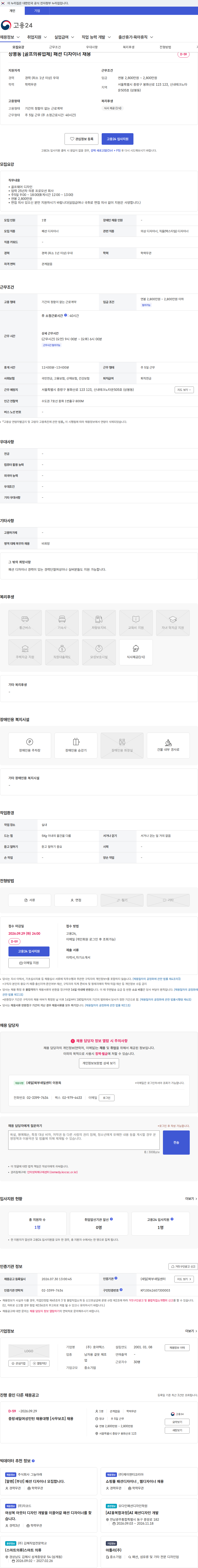 호야텍스 상봉동 [골프의류업체] 패션 디자이너 채용 채용공고
