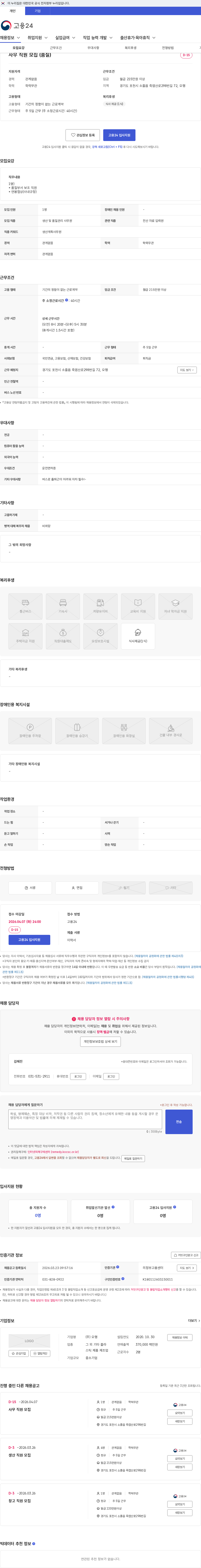 오행 사무 직원 모집 (품질) 채용공고