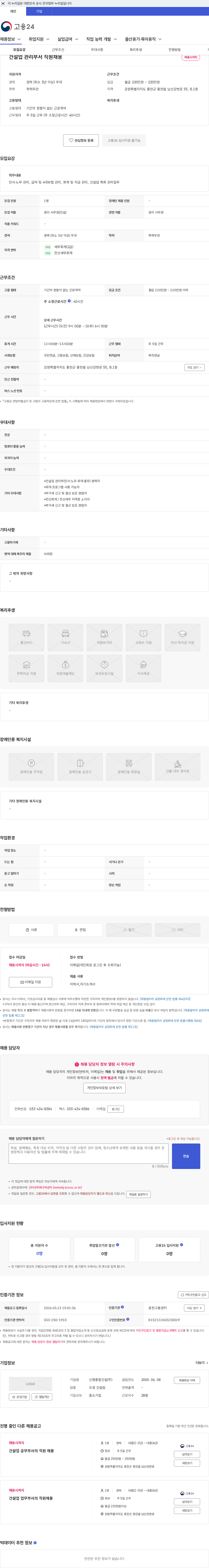 신영종합건설 건설업 관리부서 직원채용 채용공고
