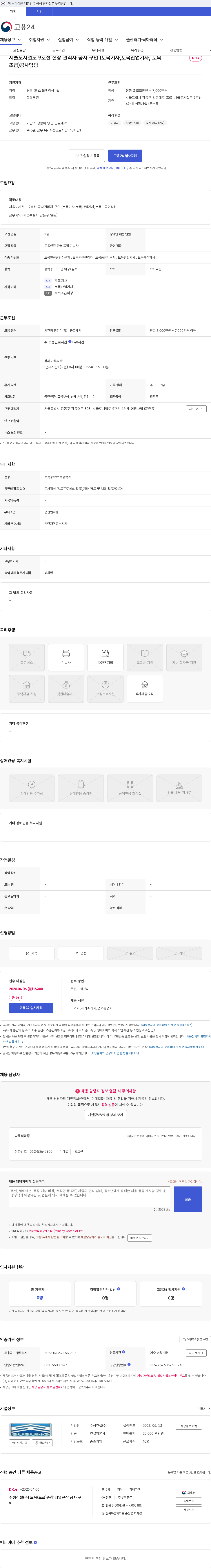 수성건설 서울도시철도 9호선 현장 관리자 공사 구인 (토목기사,토목산업기사, 토목초급)공사담당 채용공고