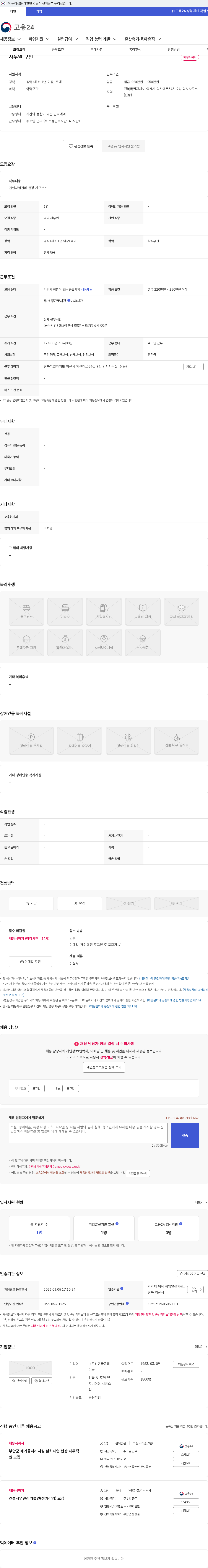 한국종합기술 사무원 구인 채용공고