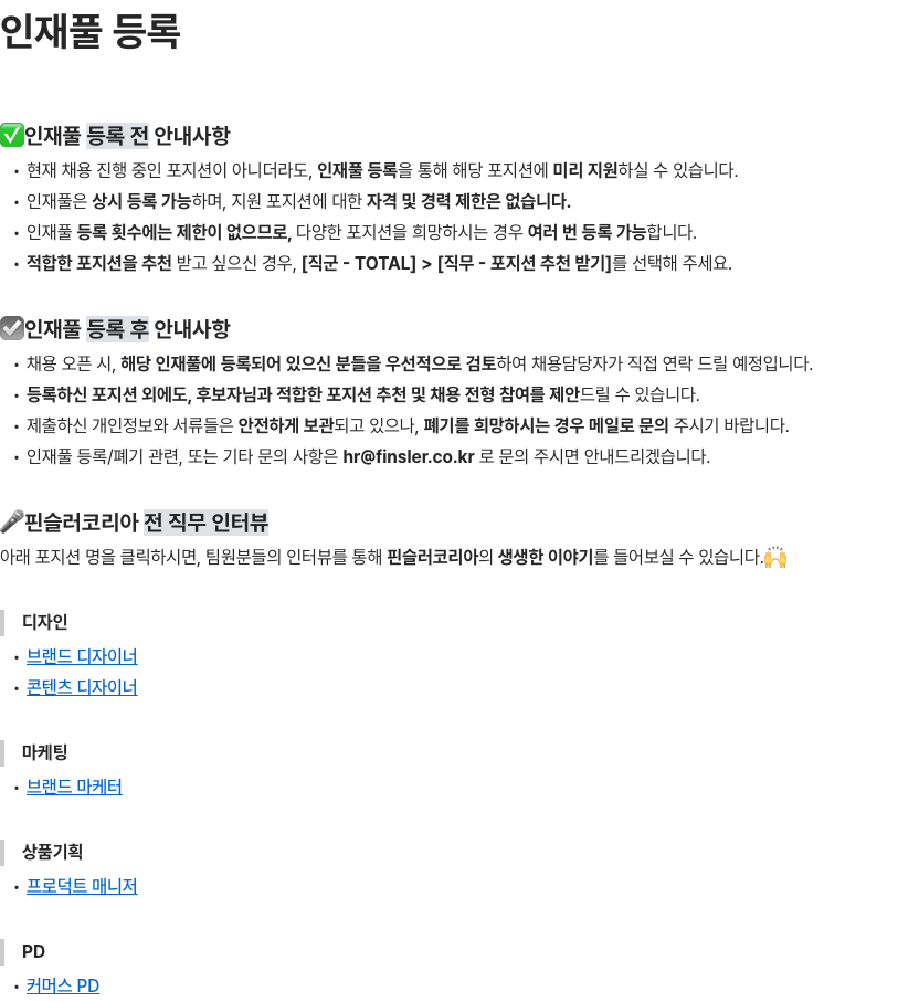 핀슬러코리아 브랜드 디자이너 채용공고