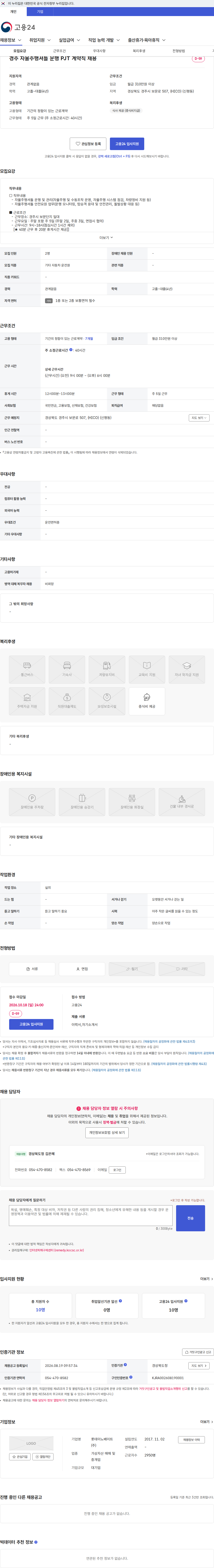 롯데이노베이트 경주 자율주행셔틀 운행 PJT 계약직 채용 채용공고