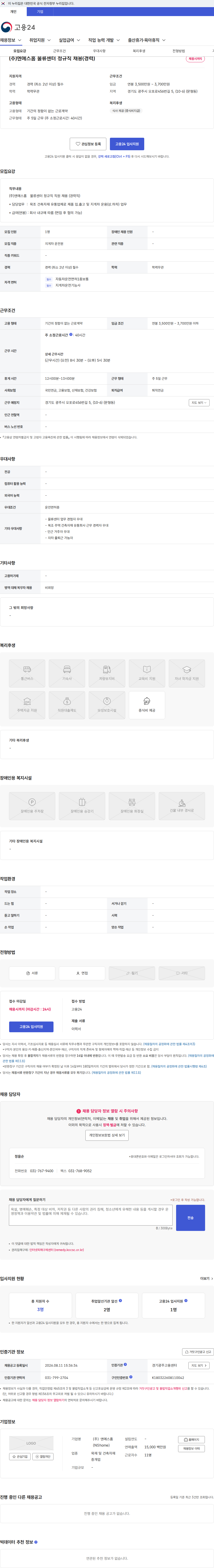 엔에스홈(NShome) (주)엔에스홈 물류센터 정규직 채용(경력) 채용공고