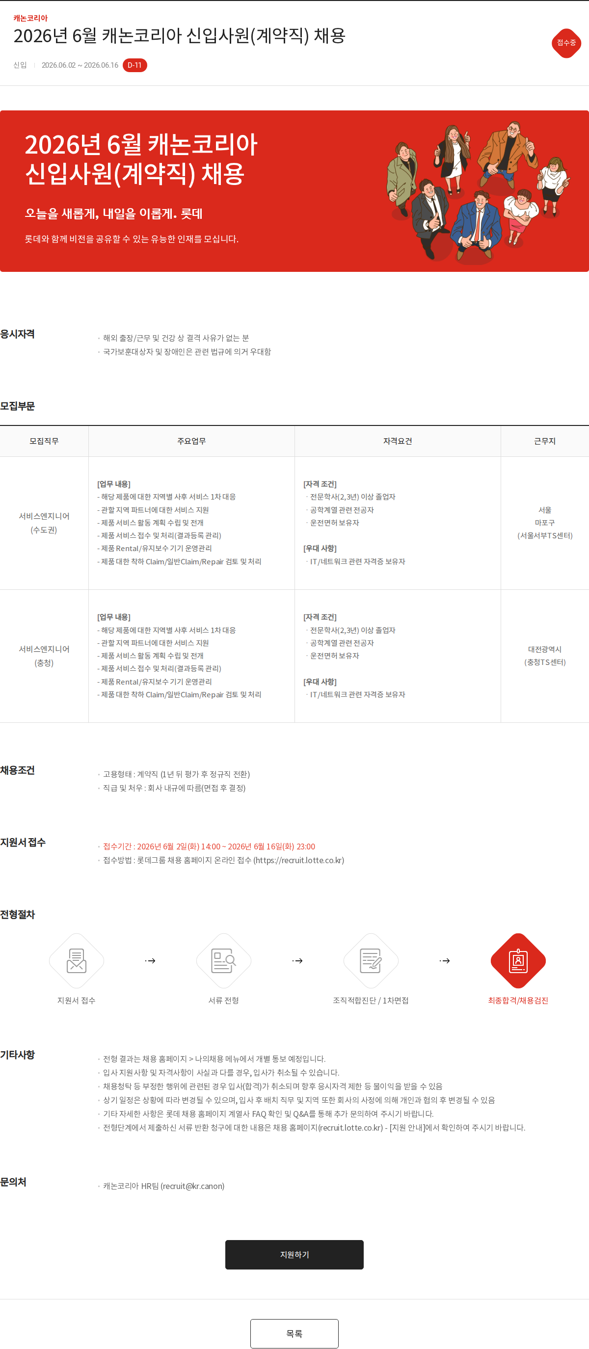 캐논코리아 2026년 6월 캐논코리아 신입사원(계약직) 채용 채용공고