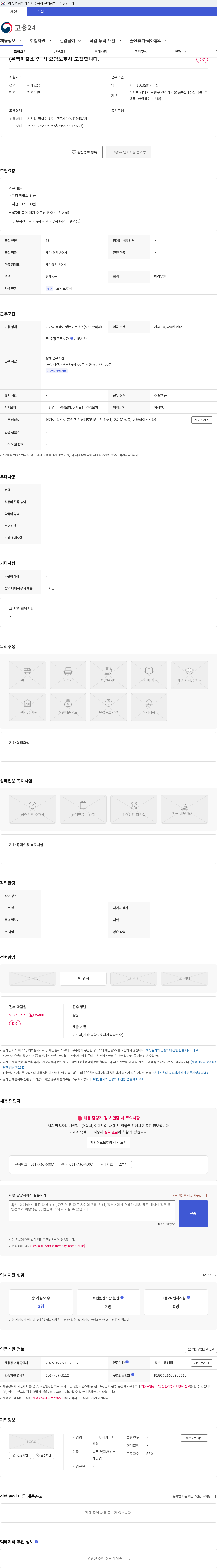 토마토재가복지센터 (은행파출소 인근) 요양보호사 모집합니다. 채용공고