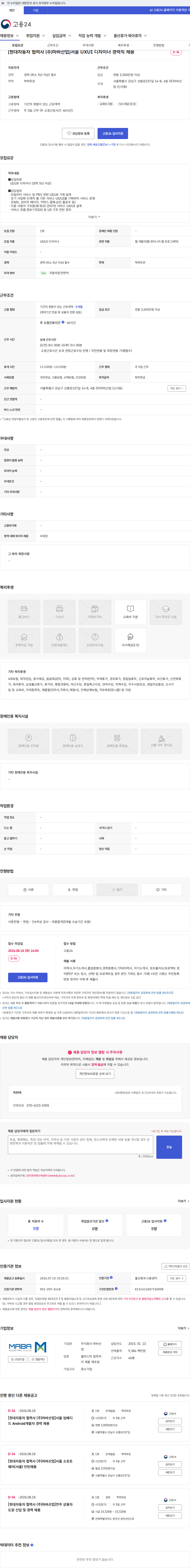 마바산업 [현대자동차 협력사 (주)마바산업]서울 UXUI 디자이너 경력직 채용 채용공고