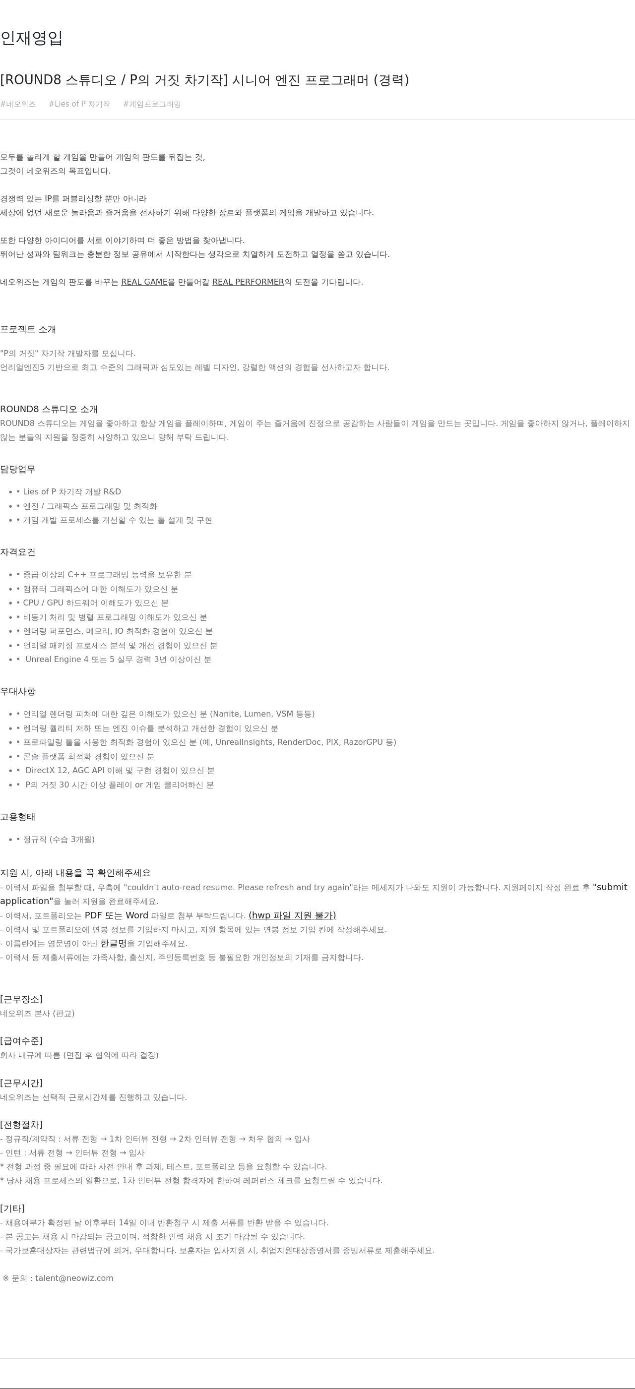 네오위즈 시니어 엔진 프로그래머(경력) 채용공고