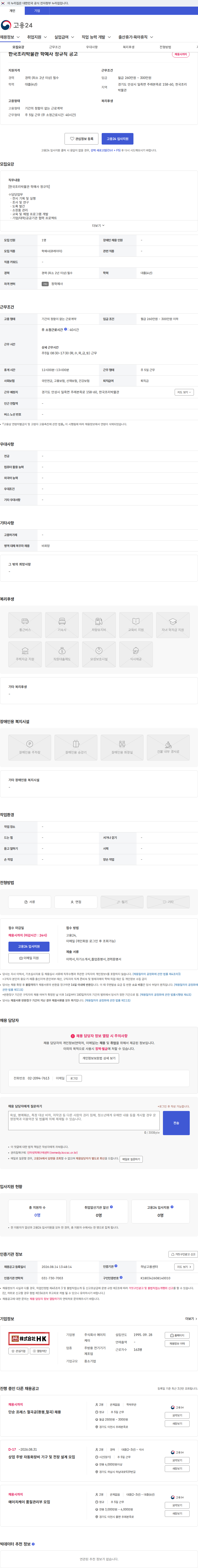 주식회사 에이치케이 한국조리박물관 학예사 정규직 공고 채용공고