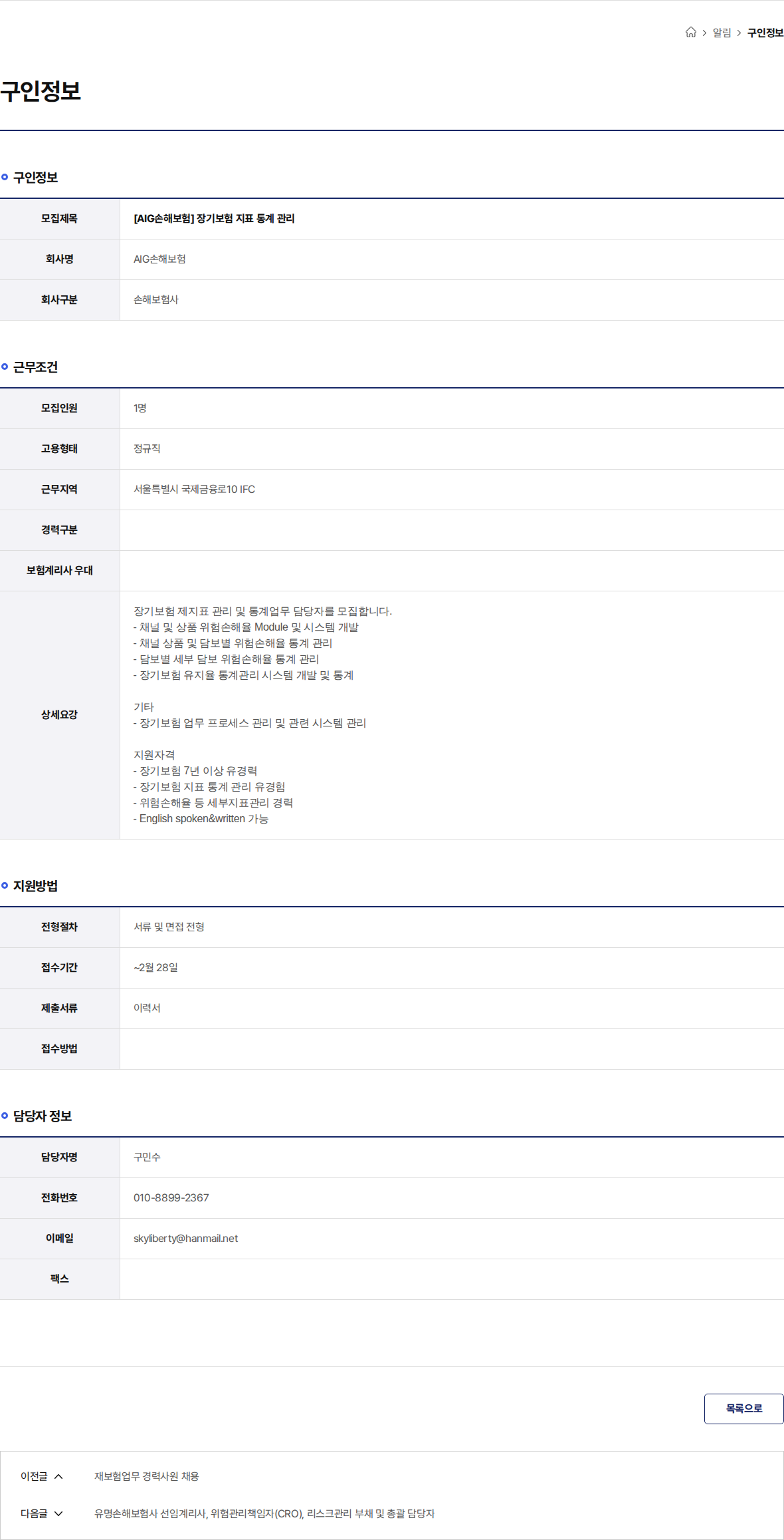 AIG손해보험 [AIG손해보험] 장기보험 지표 통계 관리 채용공고