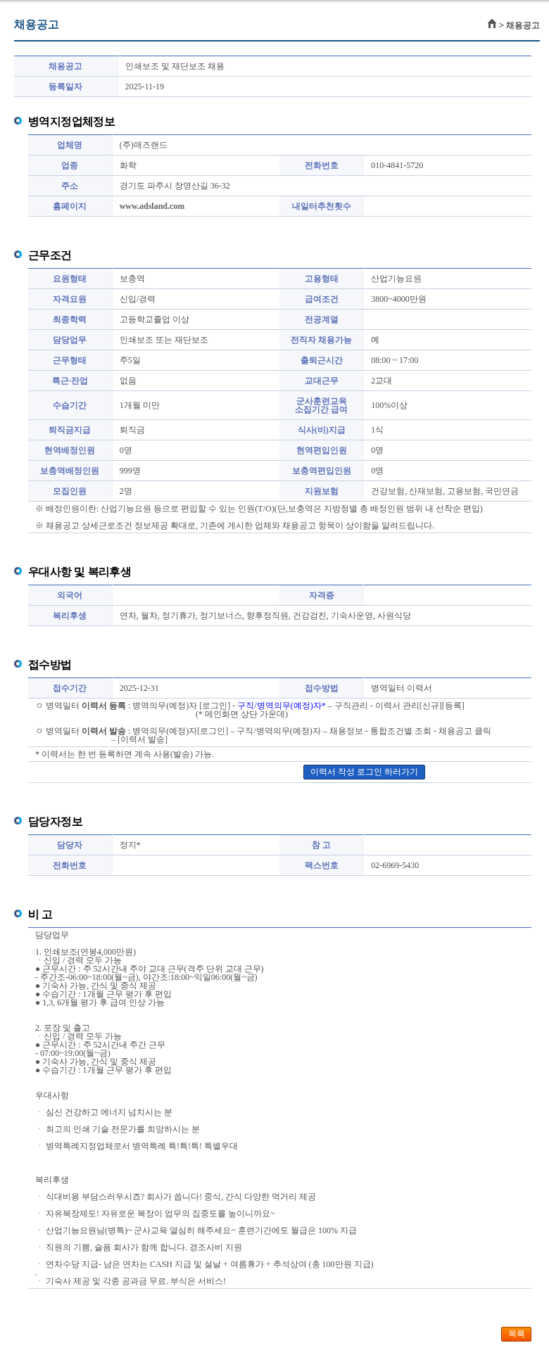 애즈랜드 인쇄보조 및 재단보조 채용 채용공고