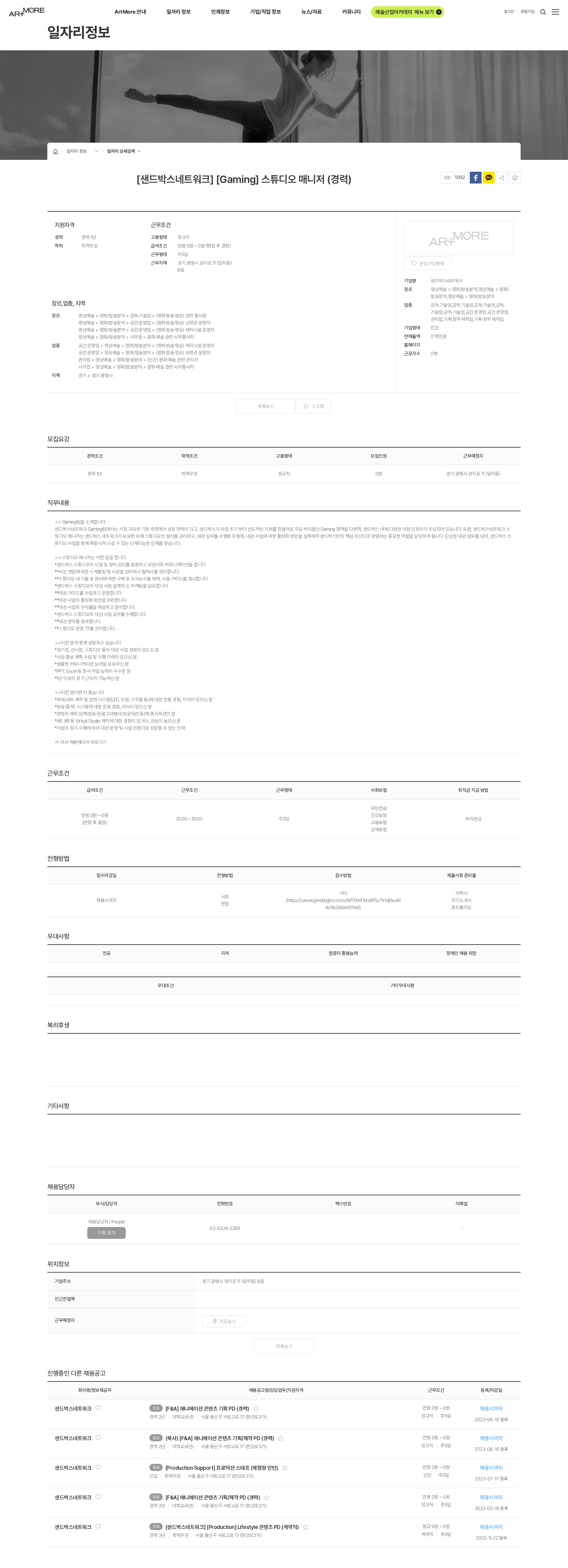 샌드박스네트워크 [샌드박스네트워크] [Gaming] 스튜디오 매니저 (경력) 채용공고