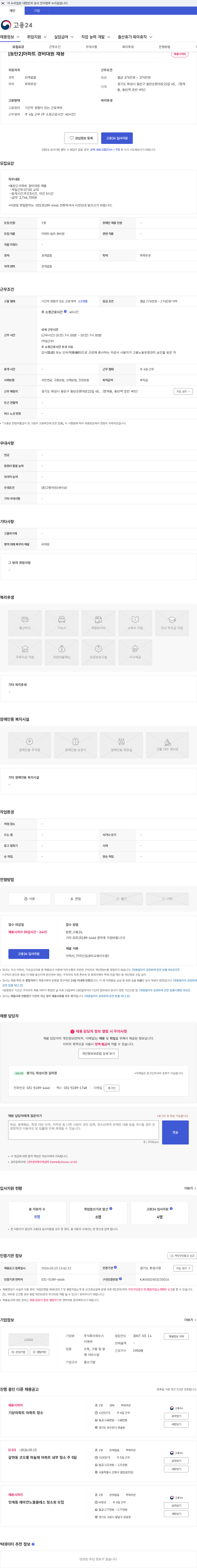 피누스이앤씨 [동탄2]아파트 경비대원 채용 채용공고