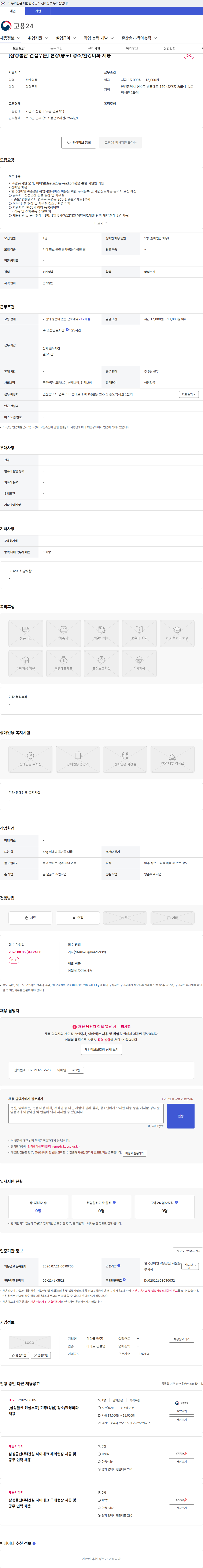 삼성물산 [삼성물산 건설부문] 현장(송도) 청소/환경미화 채용 채용공고